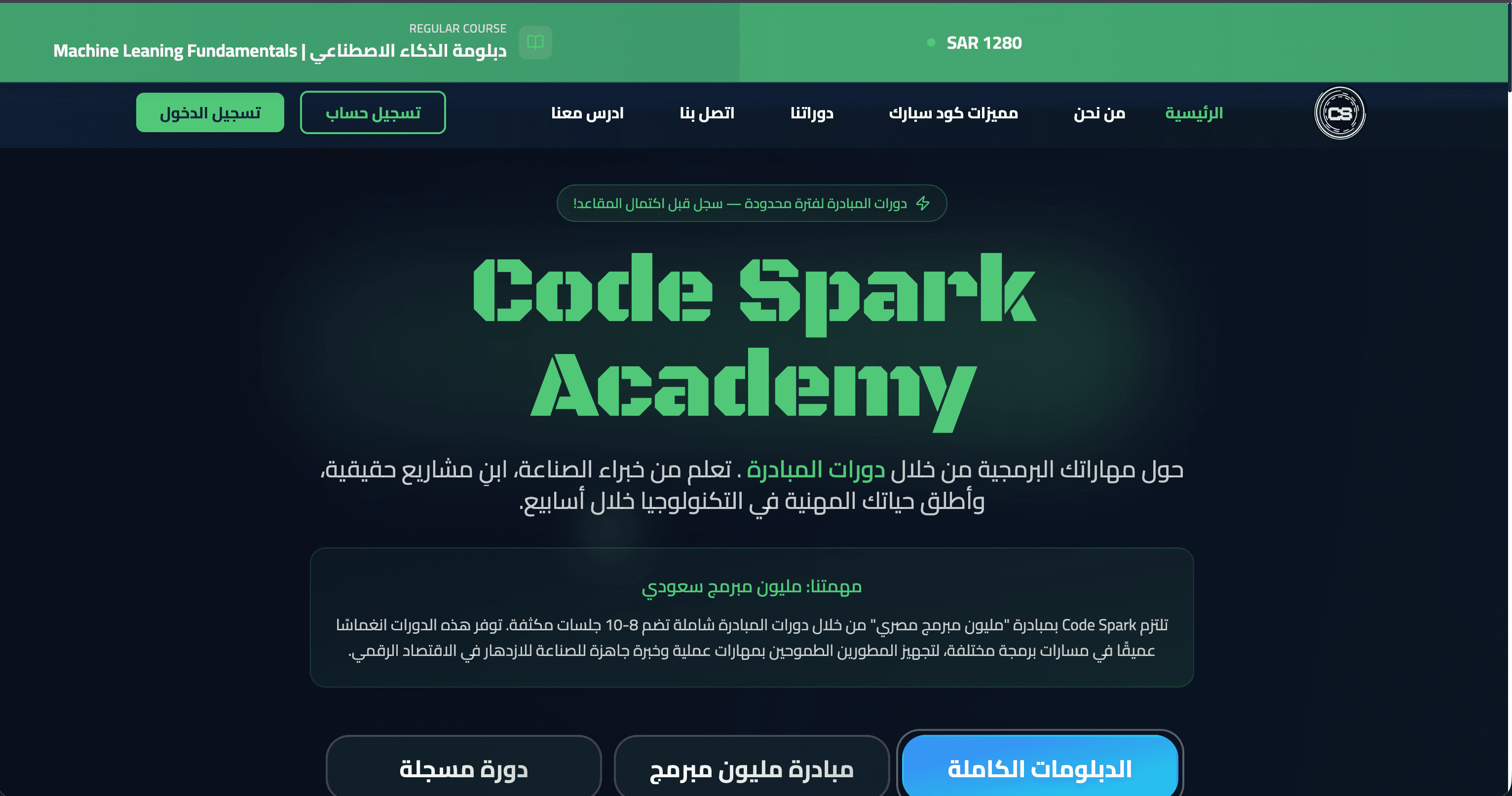 Code Spark KSA (Saudi Arabia Version)